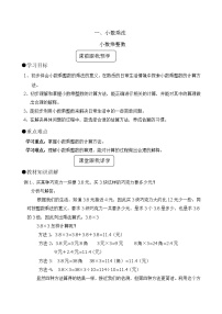 2021学年小数乘整数教学设计及反思