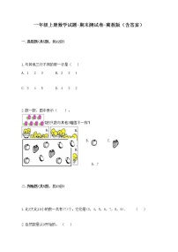 一年级上册数学试题-期末测试卷-冀教版（含答案） (3)