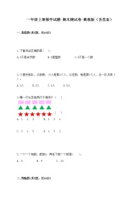 一年级上册数学试题-期末测试卷-冀教版（含答案） (5)