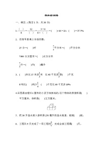 苏教版六上数学期末检测卷