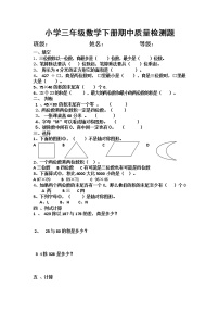 苏教版数学三年级下学期期中测试卷3