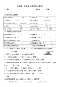 小学数学苏教版五年级上册二 多边形的面积达标测试