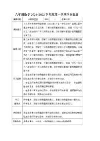 小学数学人教版六年级上册1 分数乘法导学案