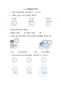 北师版一年级上册数学 12．认识整时和半时 测试卷