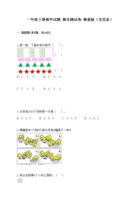 一年级上册数学试题-期末测试卷-冀教版（含答案） (6)