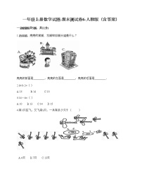 一年级上册数学试题-期末测试卷6-人教版（含答案）