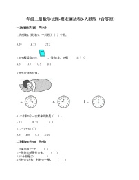 一年级上册数学试题-期末测试卷3-人教版（含答案）