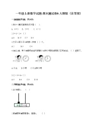 一年级上册数学试题-期末测试卷8-人教版（含答案）