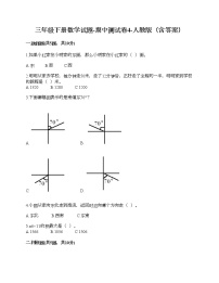 三年级下册数学试题-期中测试卷4-人教版（含答案）