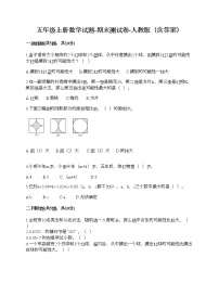 五年级上册数学试题-期末测试卷-人教版（含答案） (18)