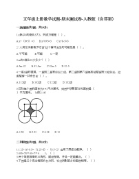 五年级上册数学试题-期末测试卷-人教版（含答案） (2)