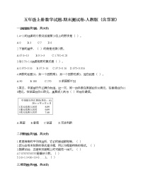 五年级上册数学试题-期末测试卷-人教版（含答案） (11)