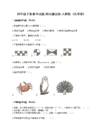 四年级下册数学试题-期末测试卷-人教版（含答案） (4)