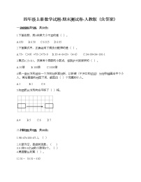 四年级下册数学试题-期末测试卷-人教版（含答案）