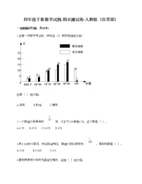 四年级下册数学试题-期末测试卷-人教版（含答案） (8)