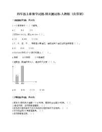 四年级上册数学试题-期末测试卷-人教版（含答案） (10)