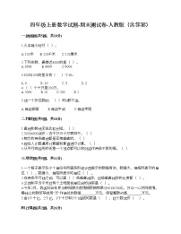 四年级上册数学试题-期末测试卷-人教版（含答案） (3)