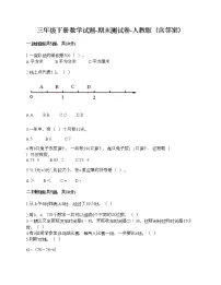 三年级下册数学试题-期末测试卷-人教版（含答案）