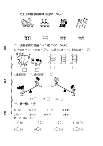 苏教版一年级上册数学期中调研卷