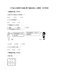 三年级上册数学试题-期中测试卷3-人教版（含答案）