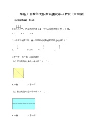 三年级上册数学试题-期末测试卷-人教版（含答案） (4)