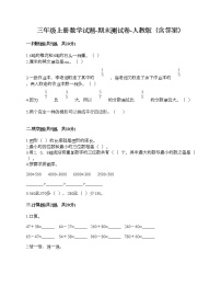 三年级上册数学试题-期末测试卷-人教版（含答案） (9)