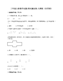 三年级上册数学试题-期末测试卷-人教版（含答案） (2)