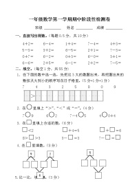 苏教版一年级上册数学期中测试卷