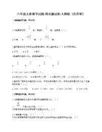 六年级上册数学试题-期末测试卷-人教版（含答案） (3)