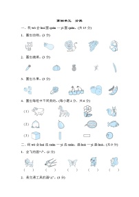 北师大版一年级上册四 分类综合与测试一课一练