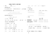 苏教版一年级数学上册期中检测