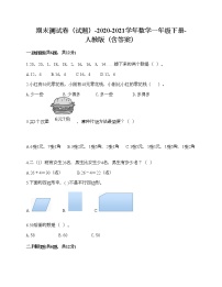 期末测试卷（试题）-2020-2021学年数学一年级下册-人教版（含答案）