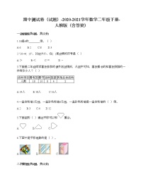 期中测试卷（试题）-2020-2021学年数学二年级下册-人教版（含答案）