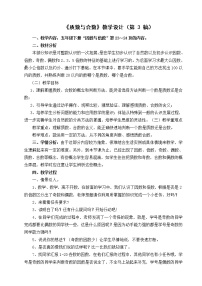 小学数学北京版五年级下册三 因数和倍数学案