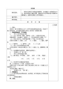 小学数学人教版一年级下册认识人民币教学设计