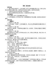 人教版一年级下册简单的计算教案设计