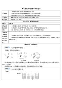 小学数学人教版一年级下册3. 分类与整理学案设计