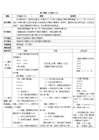 小学人教版十几减9学案设计