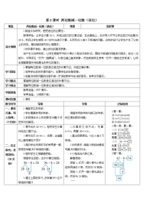 小学数学浙教版一年级下册3.加法和减法导学案及答案