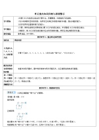小学数学一 20以内的退位减法学案