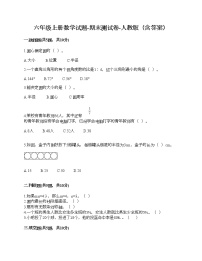 六年级上册数学试题-期末测试卷-人教版（含答案） (16)