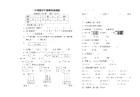 人教版数学一年级下册一年级数学下册期考检测题（无答案）