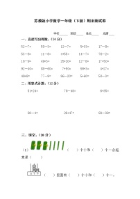 人教版数学一年级下册小学数学一年级（下册）期末测试卷（无答案）