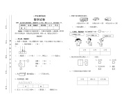 人教版数学一年级下册一年级调研检测数学试卷2（含评分标准）（无答案）