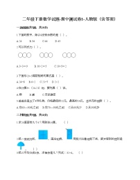 二年级下册数学试题-期中测试卷1-人教版（含答案）