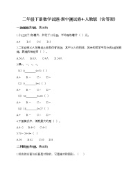 二年级下册数学试题-期中测试卷4-人教版（含答案）