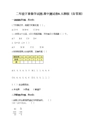 二年级下册数学试题-期中测试卷8-人教版（含答案）