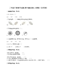 二年级下册数学试题-期中测试卷6-人教版（含答案）