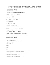 二年级下册数学试题-期中测试卷7-人教版（含答案）