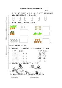 苏教版一年级上册数学第一阶段质量检测试卷